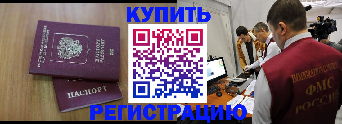 прописка законно в Карачаево-Черкесии