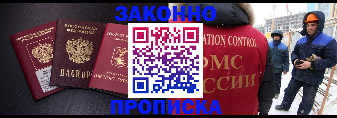 прописка законно в Карачаево-Черкесии
